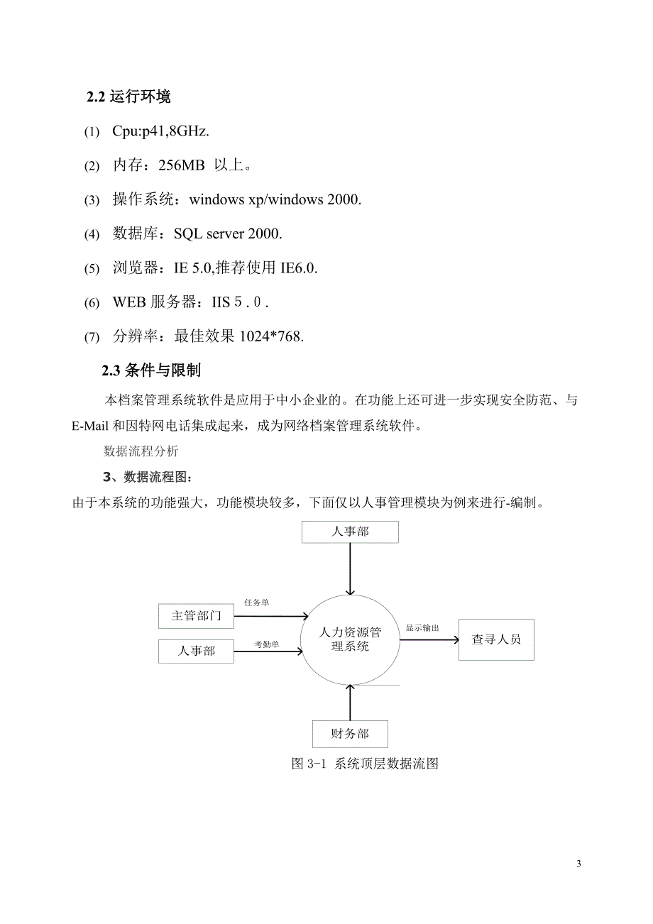 人力需求系统分析_第4页