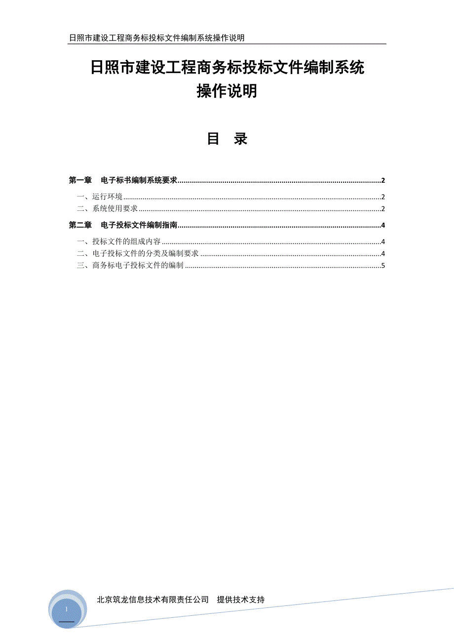 日照市建设工程商务标投标文件_第2页