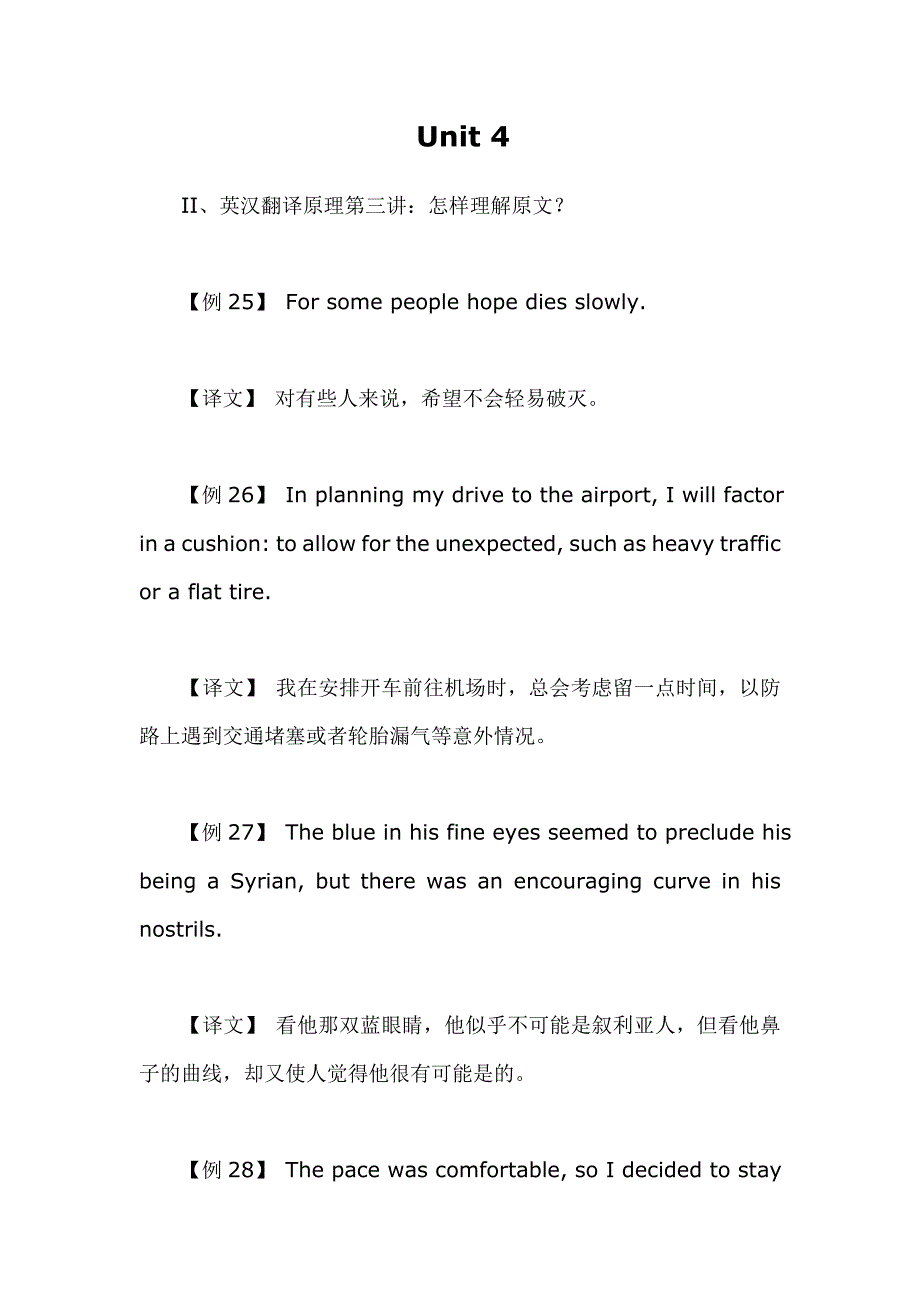 英汉翻译实务第4讲_第1页
