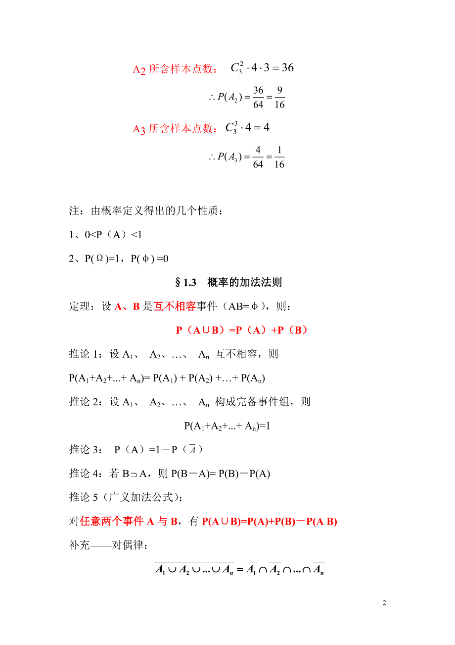 概率论与数理统计总结0_第2页