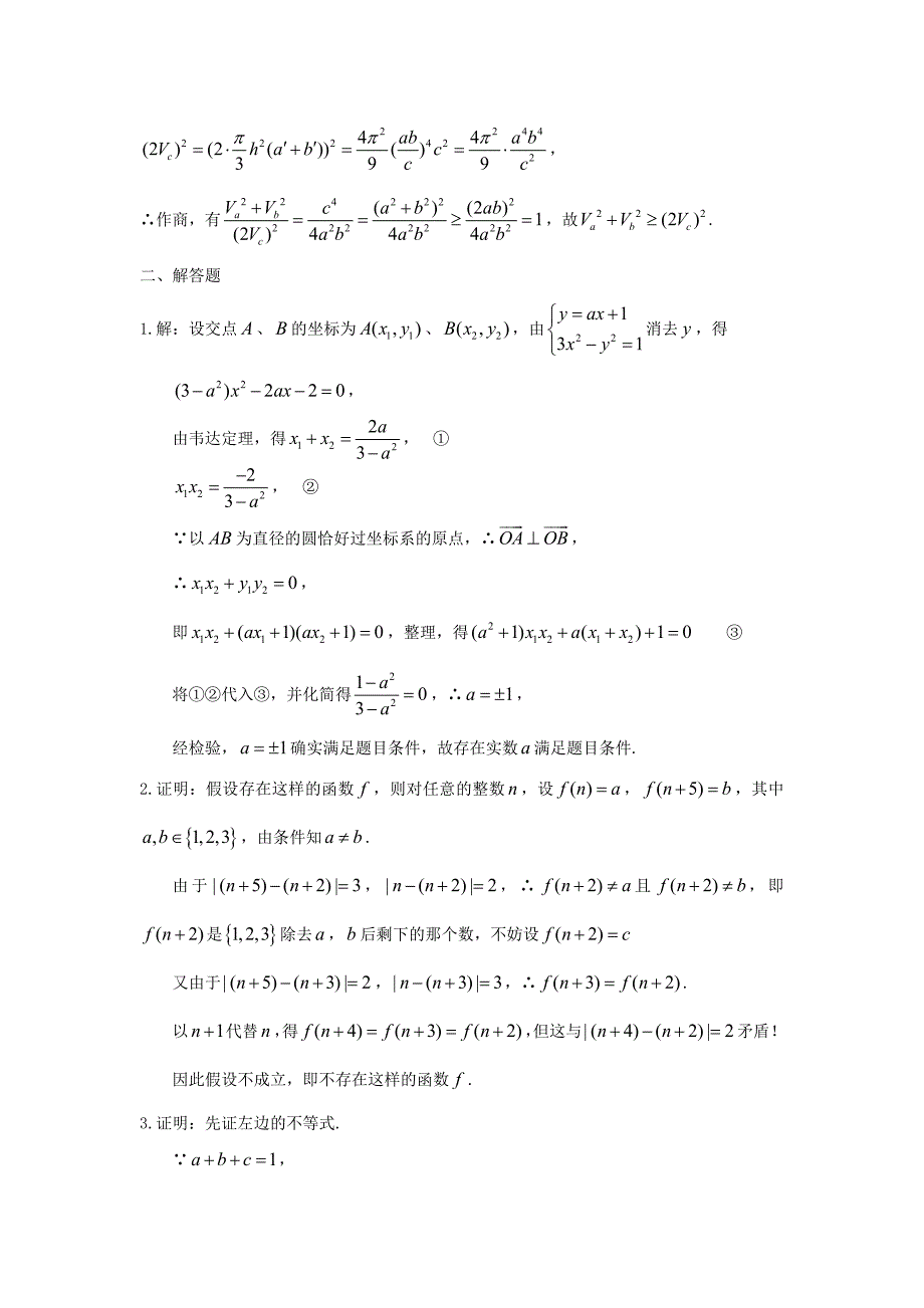 年全国高中数学联赛广东省赛区预赛试题及答案_第4页