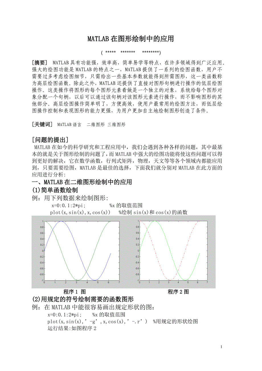 matlab在图形绘制中的应用_第2页