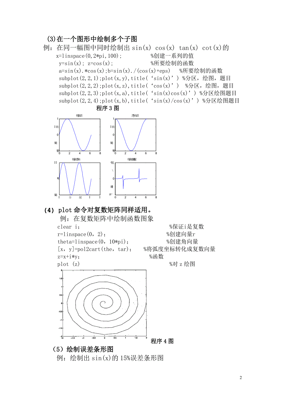 matlab在图形绘制中的应用_第3页