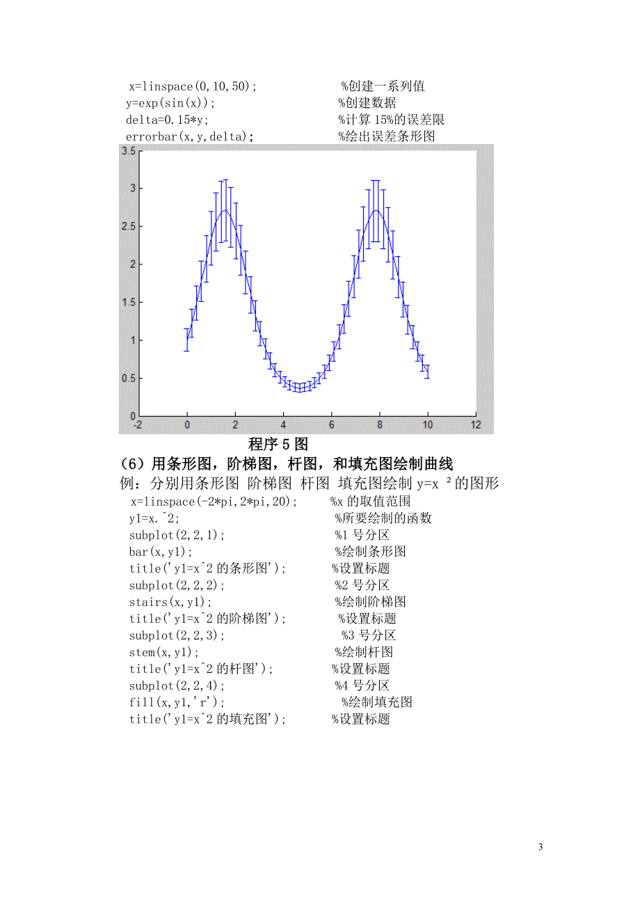 matlab在图形绘制中的应用_第4页