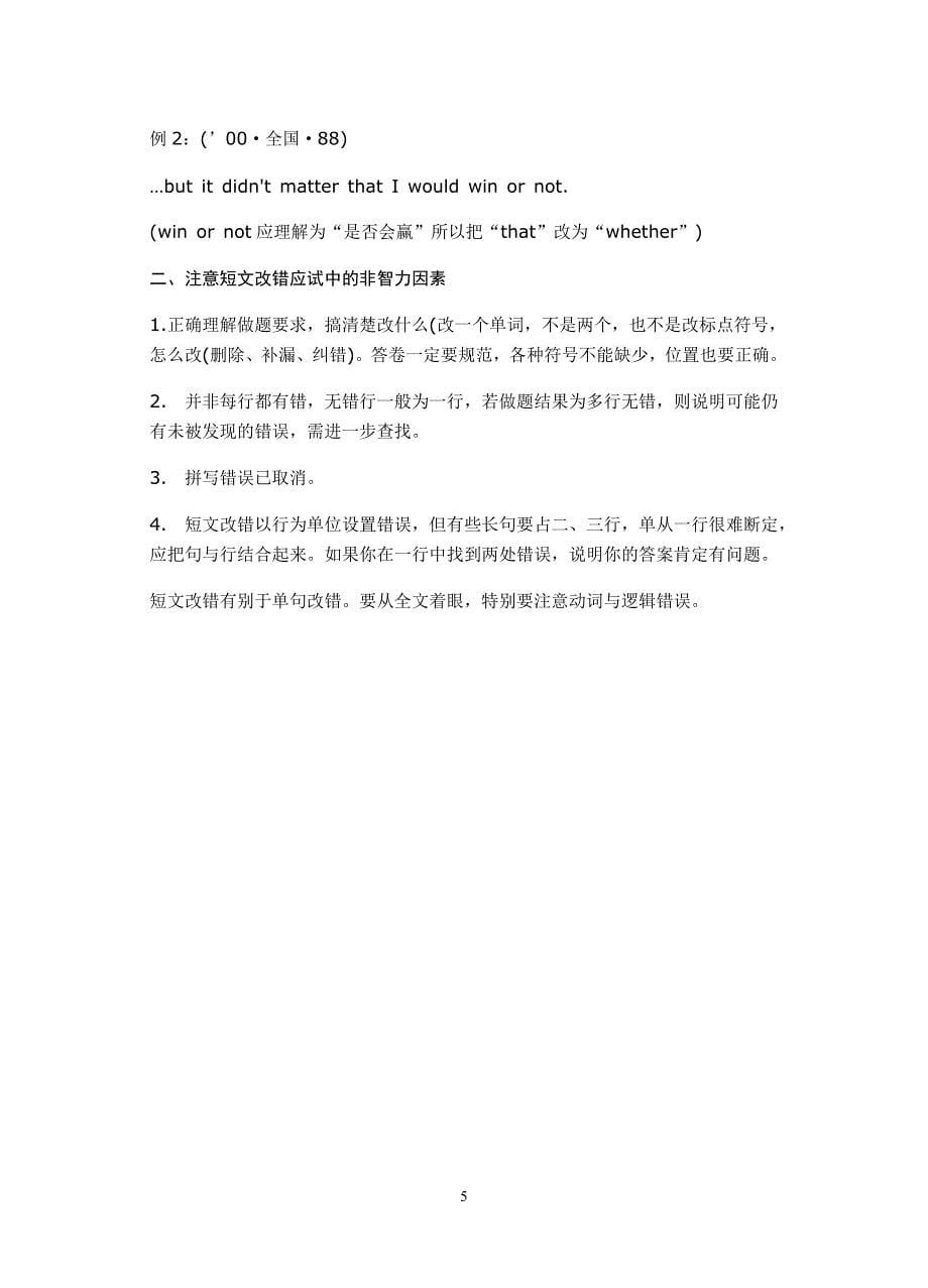 无私奉献高考英语短文改错应试策略_第5页