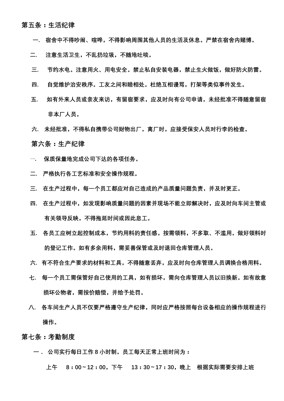 豪进表业制品厂厂规_第2页