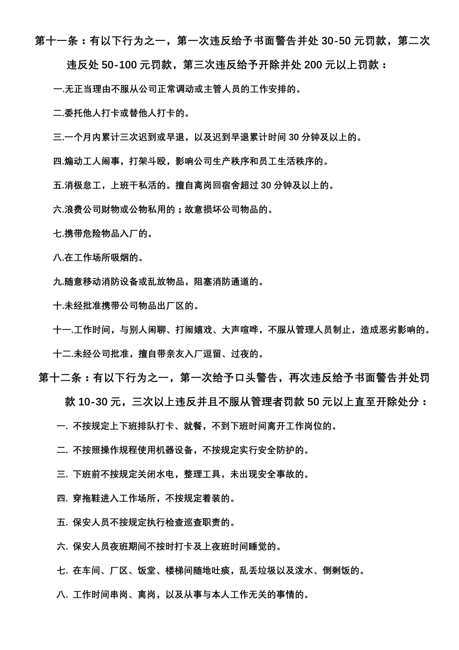 豪进表业制品厂厂规_第4页