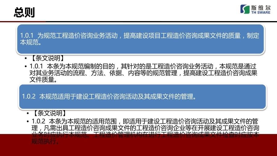 (可选)《建设工程造价咨询规范》 宣贯会课件（正文）_第5页