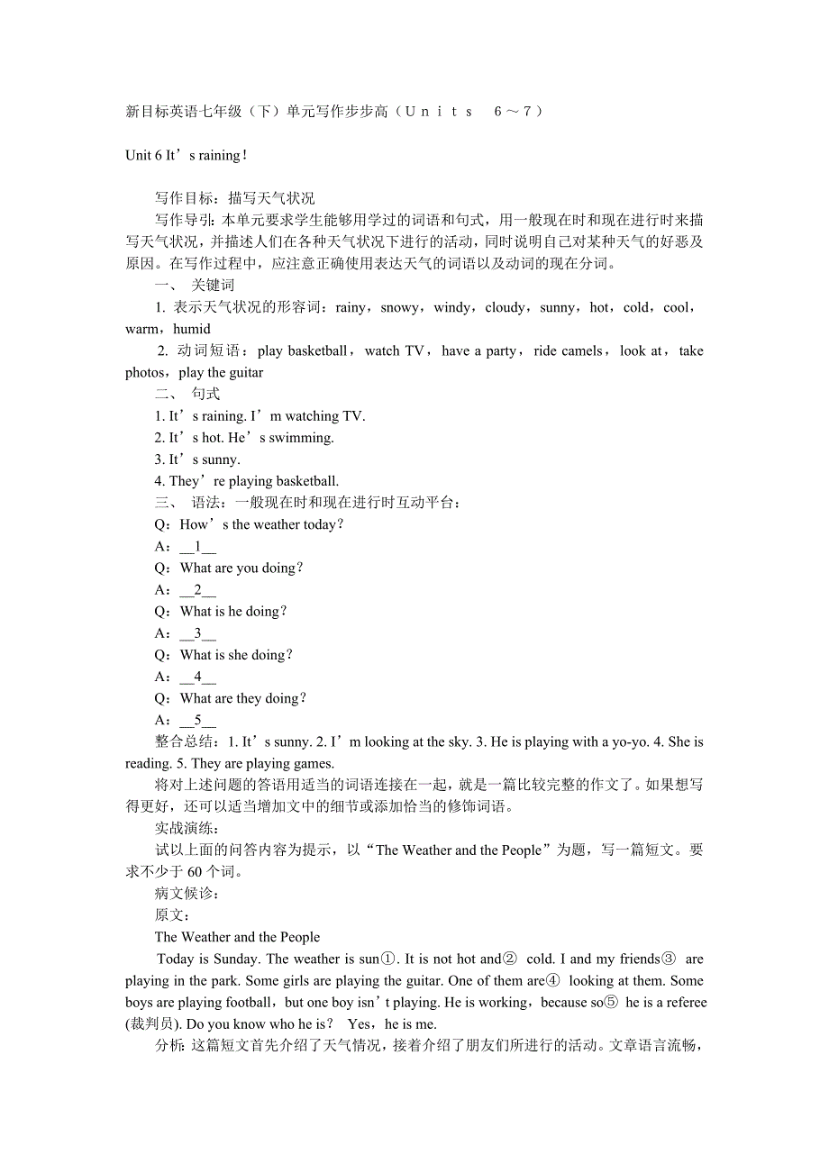 新目标英语七年级（下）单元写作步步高（Ｕｎｉｔｓ　６～７）_第1页