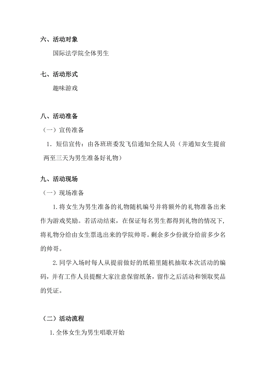 班级文化艺术节之男生节策划_第4页