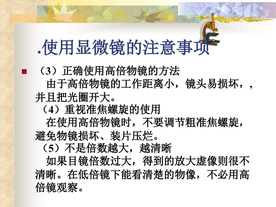 【高一生物】练习显微镜的使用方法_第3页