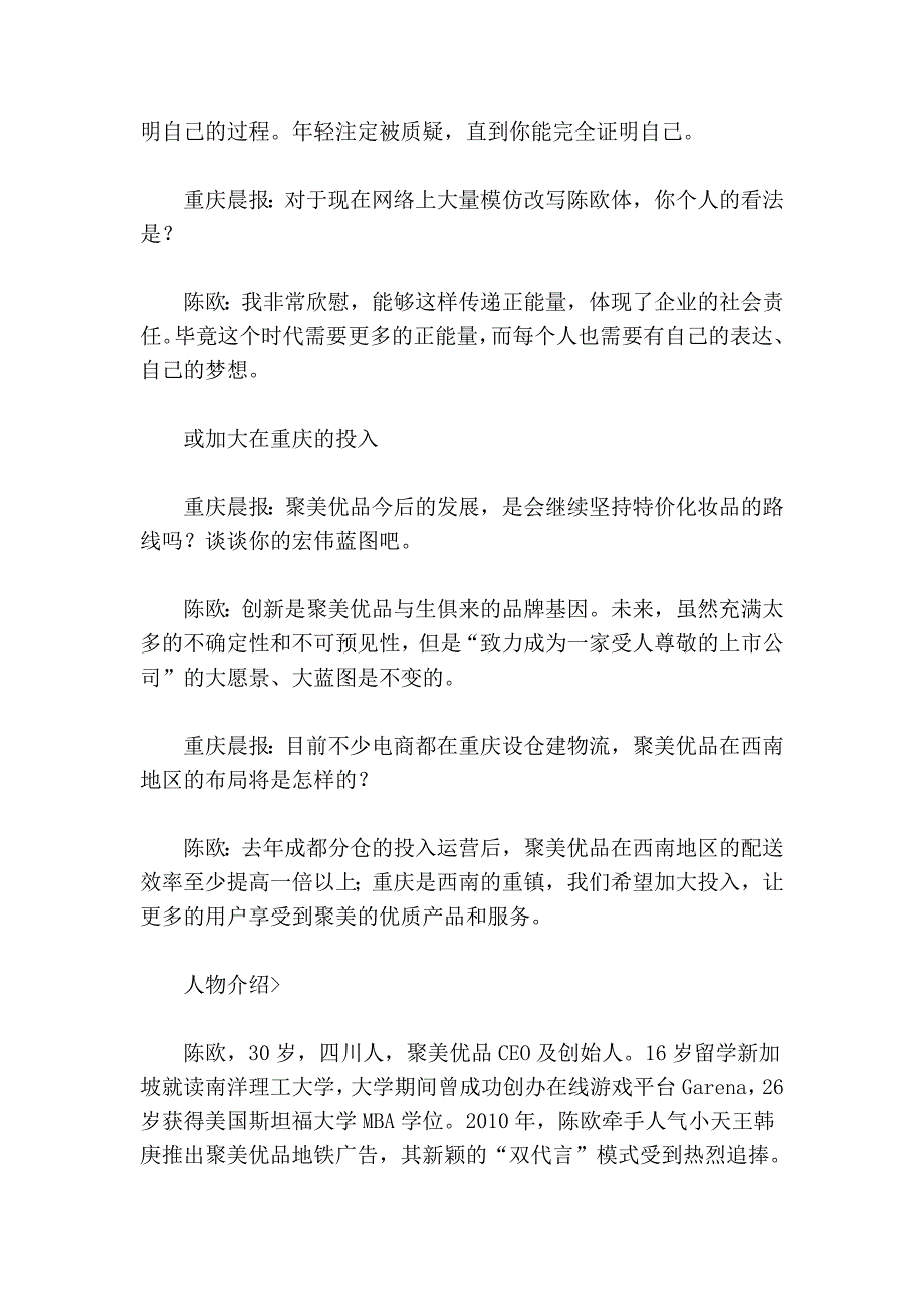 陈欧：ceo是企业天然的代言人_第3页