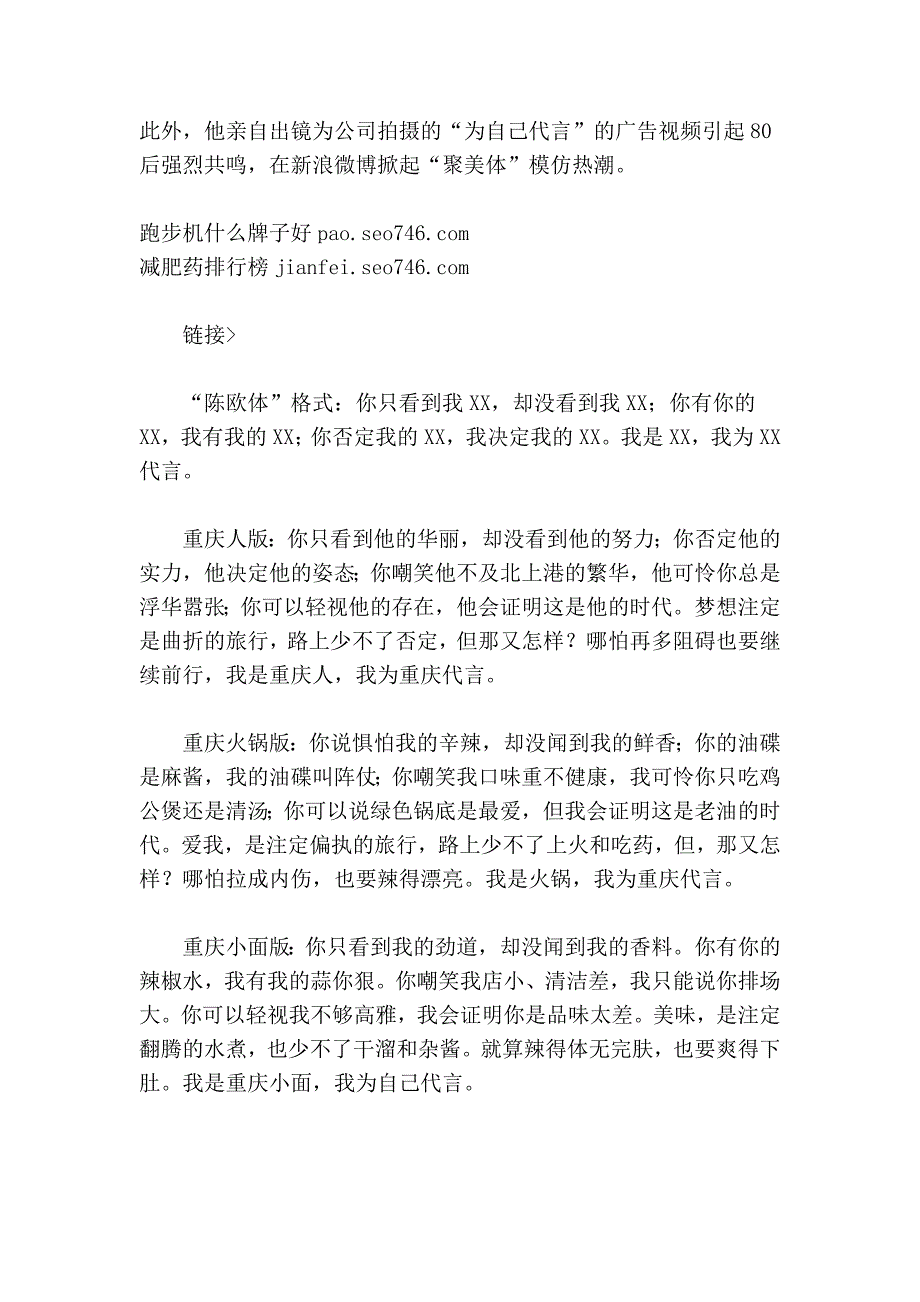 陈欧：ceo是企业天然的代言人_第4页