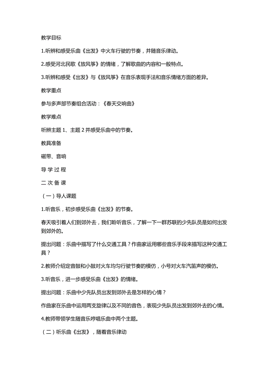 人教版 音乐二年级下册 教案_第3页