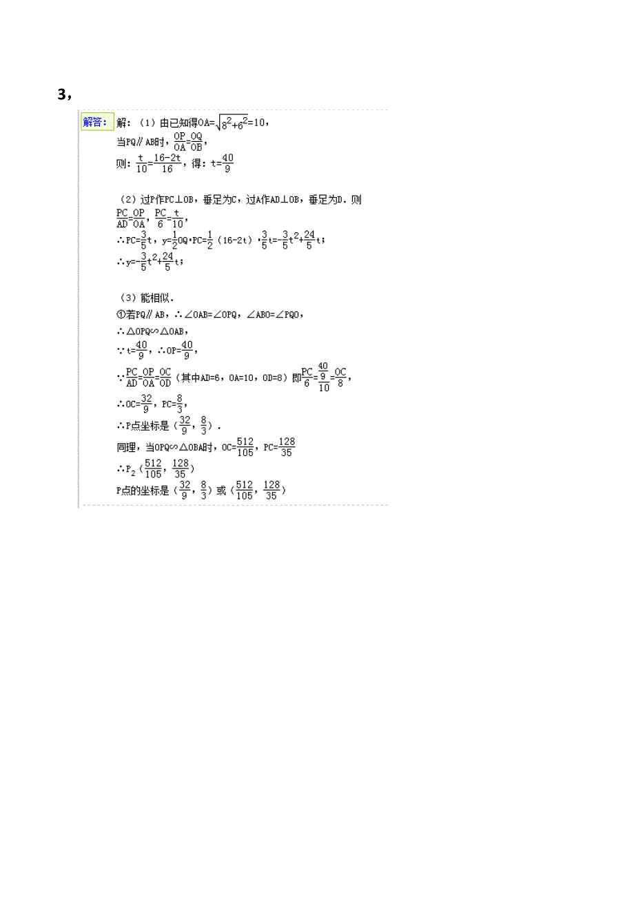 相似习题及答案_第3页