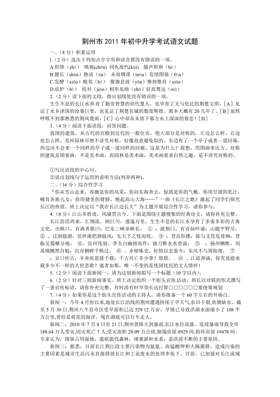 荆州市2011年初中升学考试语文试题_第1页