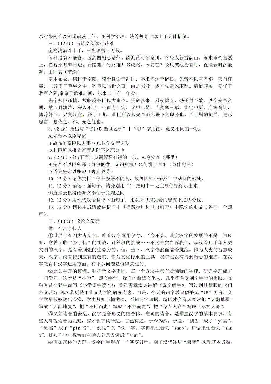 荆州市2011年初中升学考试语文试题_第2页