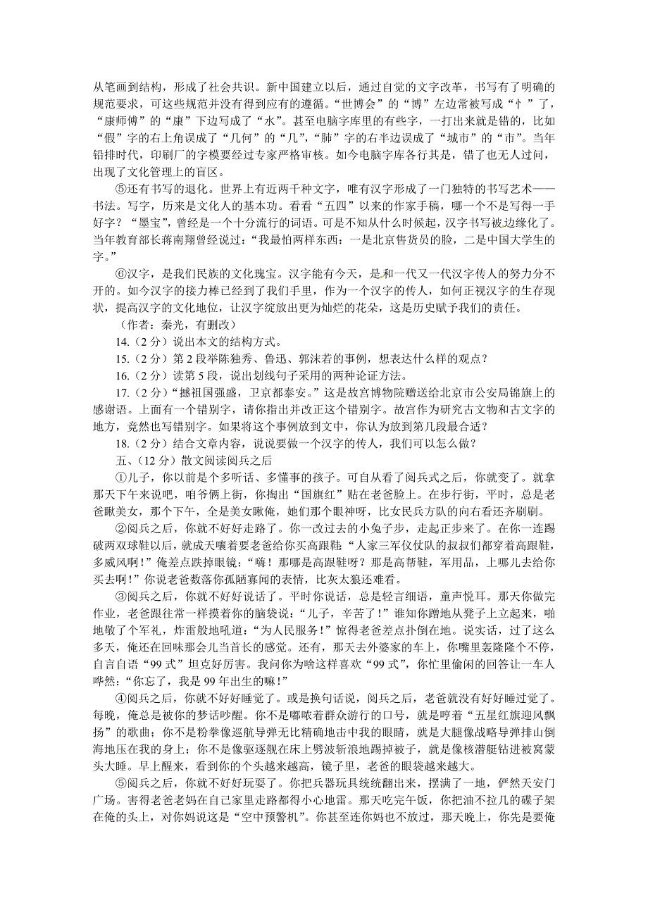 荆州市2011年初中升学考试语文试题_第3页