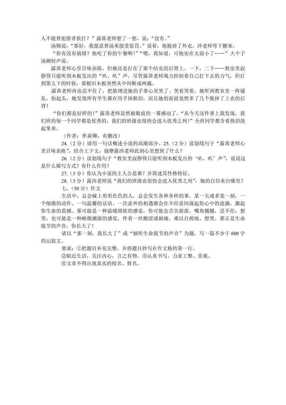 荆州市2011年初中升学考试语文试题_第5页