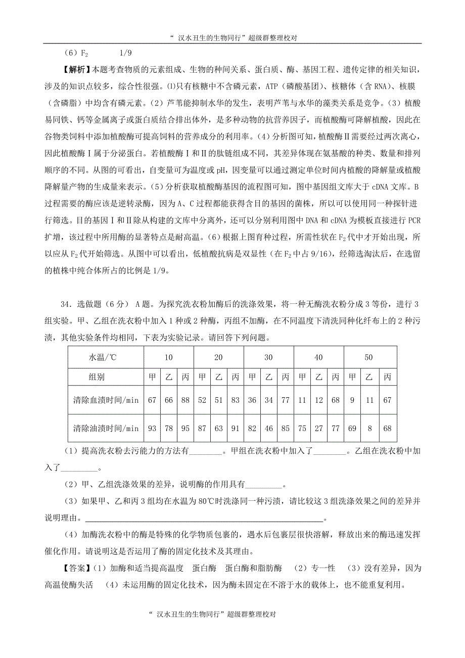 2007-2012生物高考试题分类汇编99_第4页