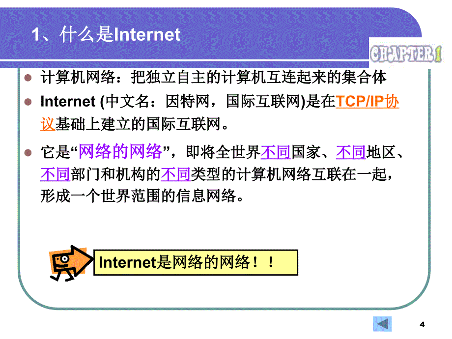 互联网的基本概念_第4页