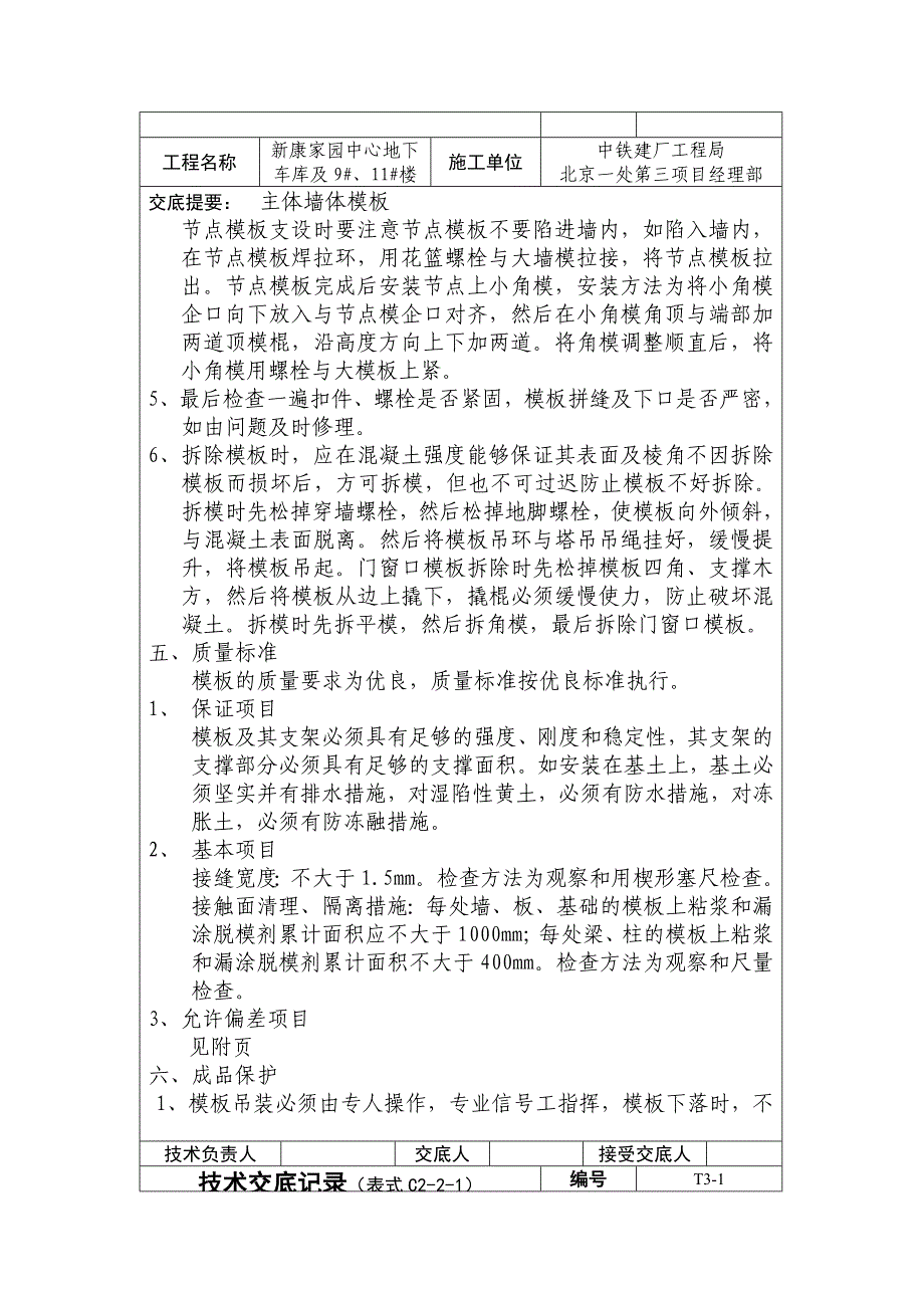 主体墙体模板交底_第3页