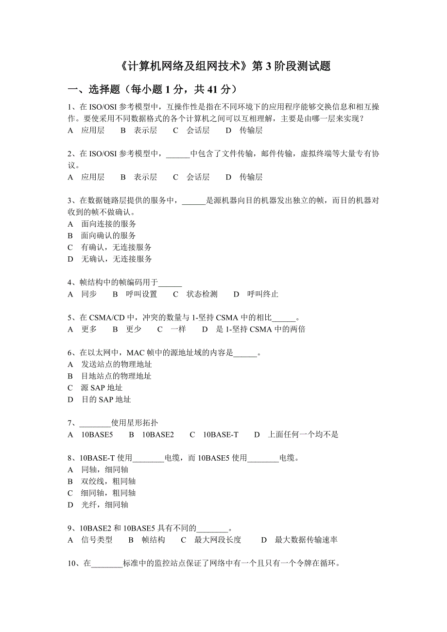 计算机网络及组网技术第3阶段测试题_第1页