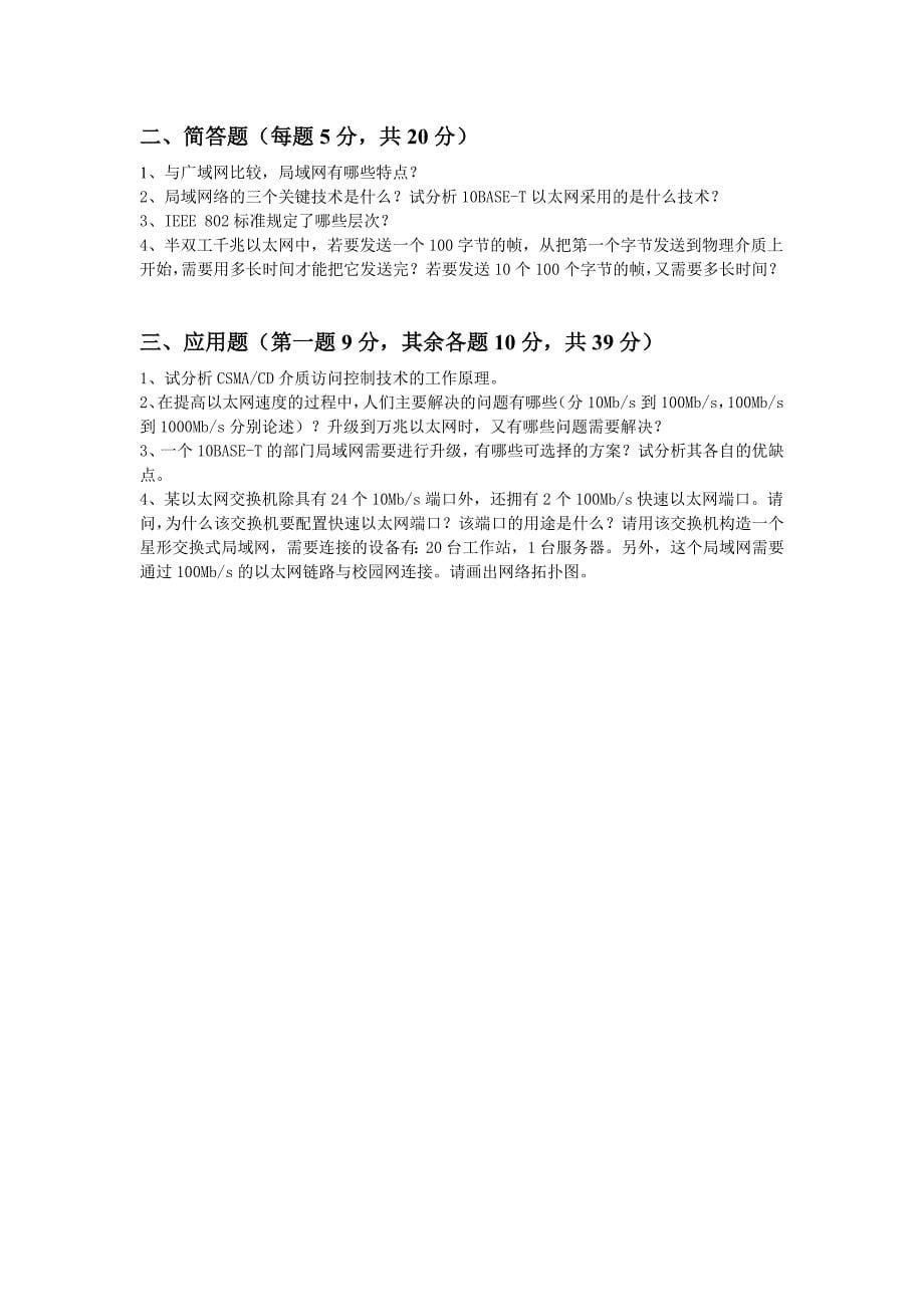 计算机网络及组网技术第3阶段测试题_第5页