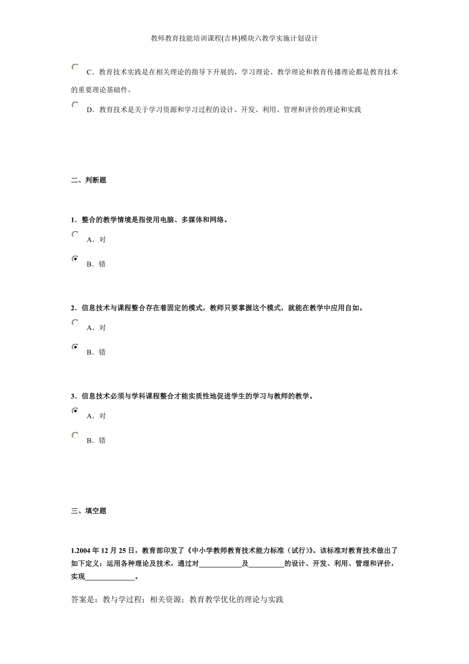 教师教育技能培训课程(吉林)模块八成果整理与展示_第2页