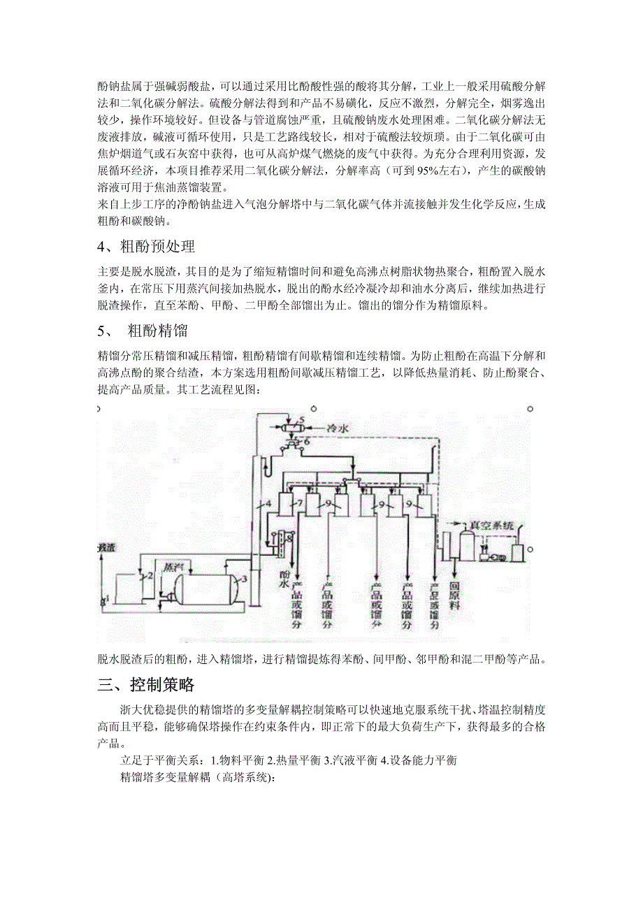 UW集散控制系统在粗酚精馏过程中的应用_第2页