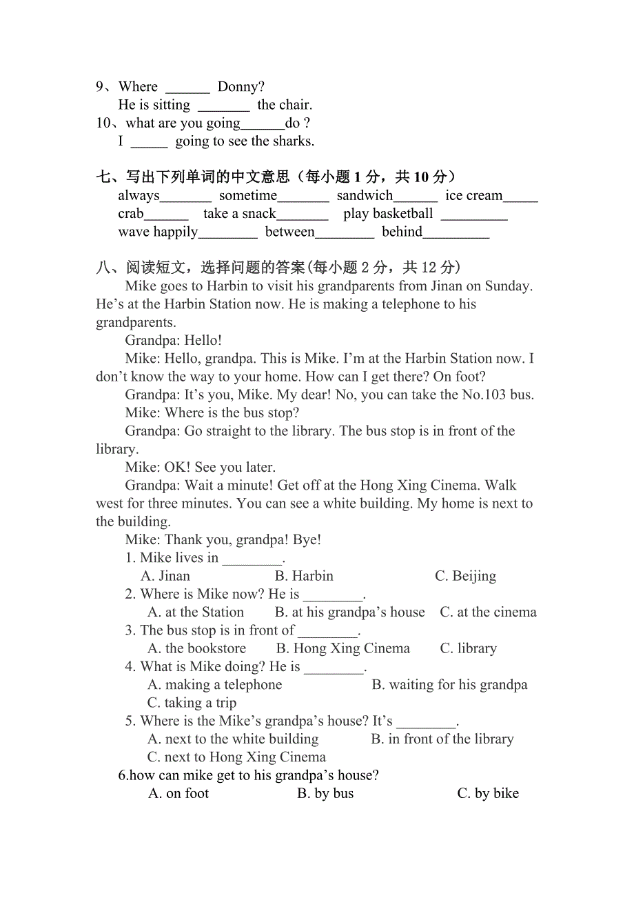 永兴学校暑期冲刺班期末测试题(六年级卷)_第3页