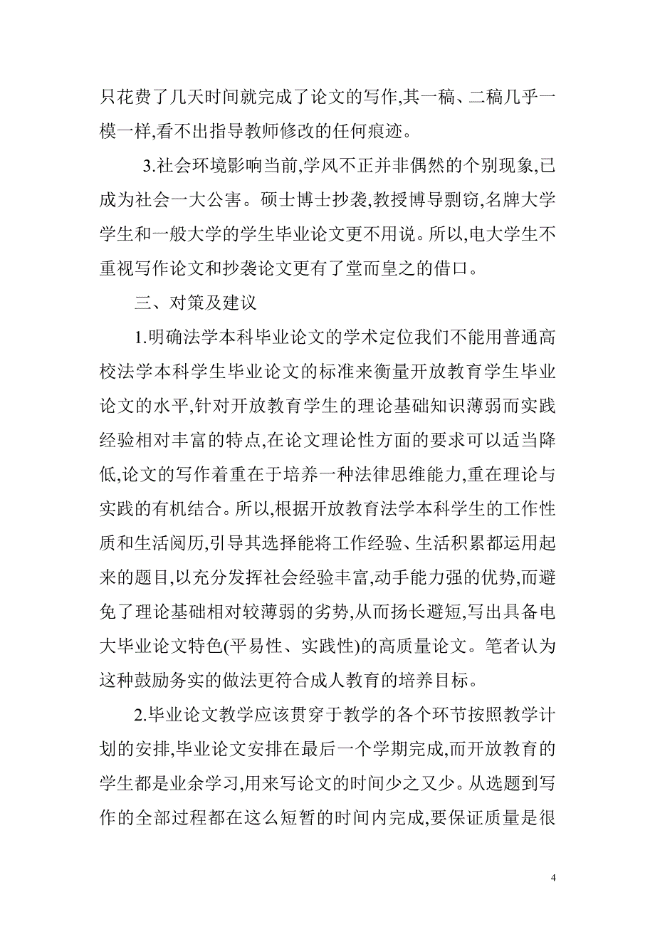 教学法论文范文：基层电大法学本科毕业论文写作问题研究_第4页