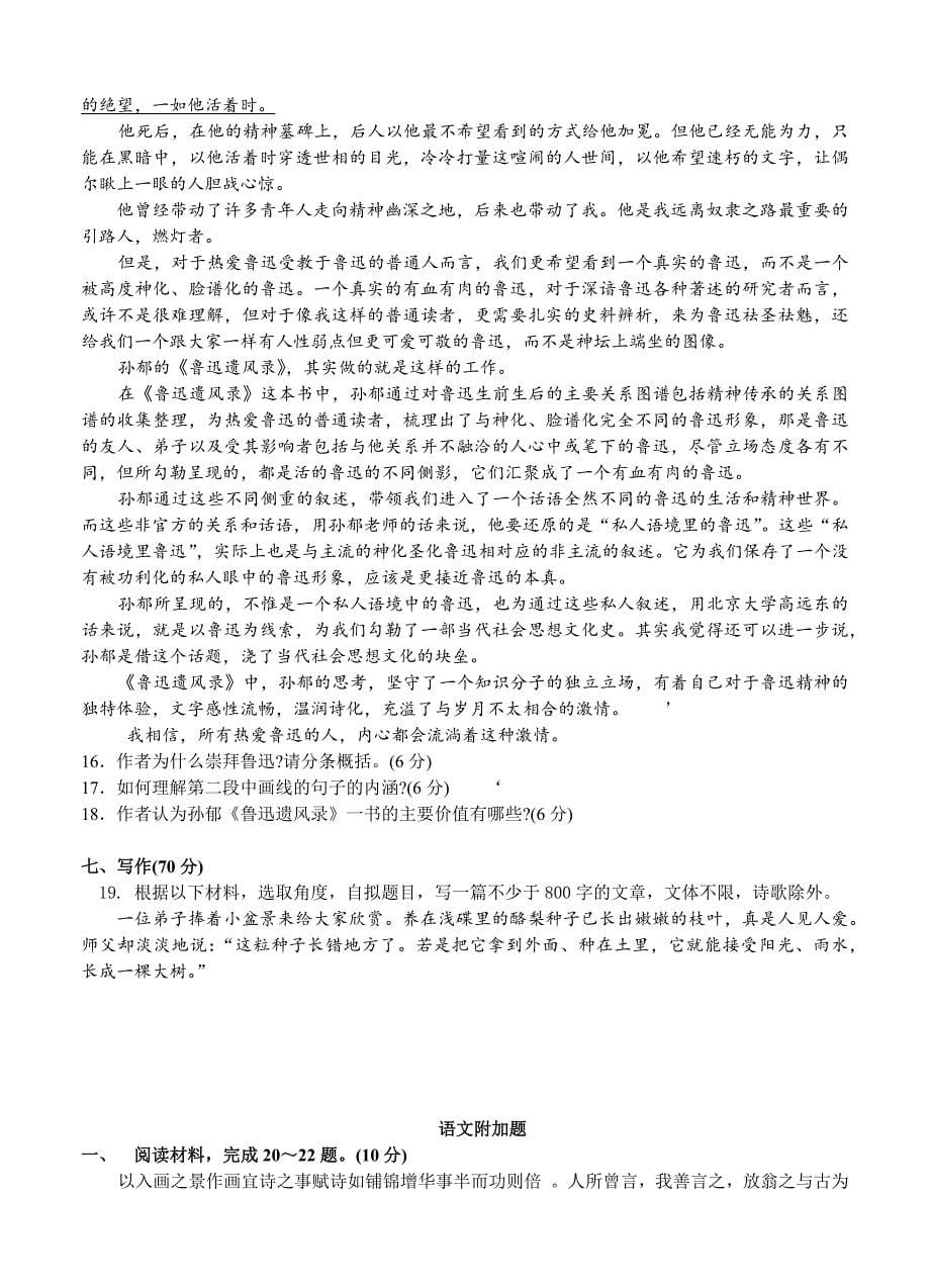 【大师特稿】2017届江苏省高考压轴卷：语文试卷含试卷分析_第5页