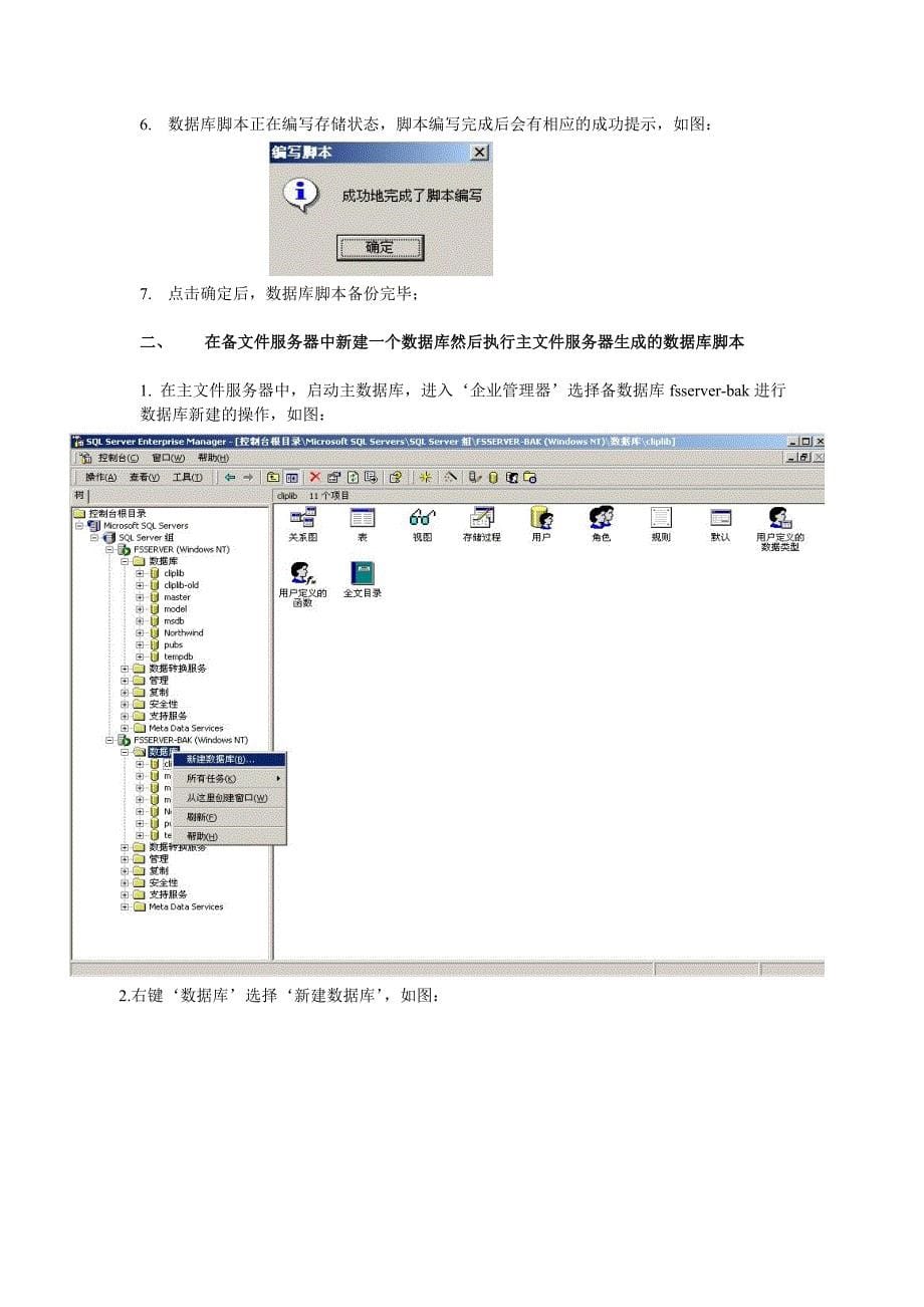 数据库导出相关操作_第5页