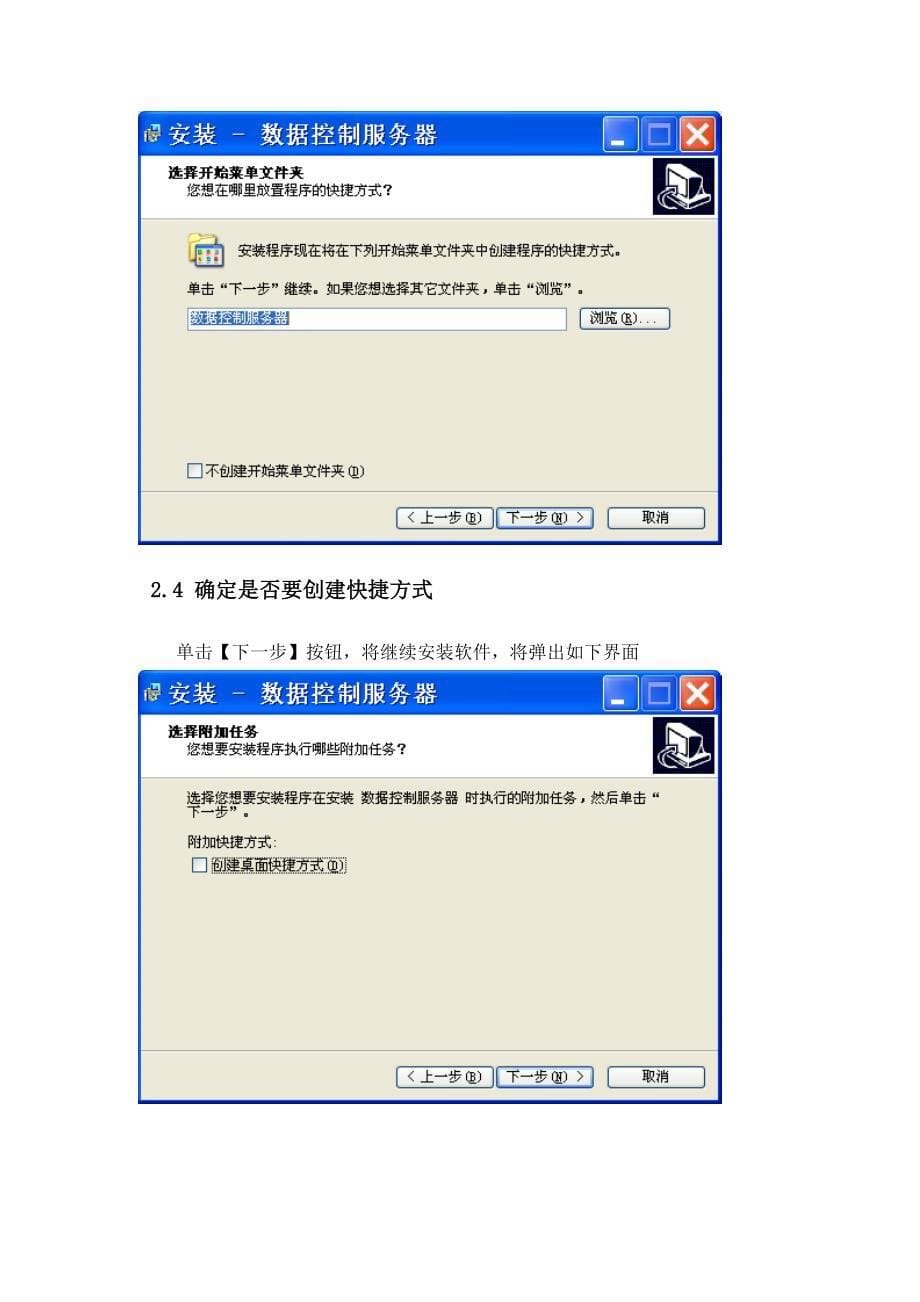 数据控制服务器安装说明书_第5页