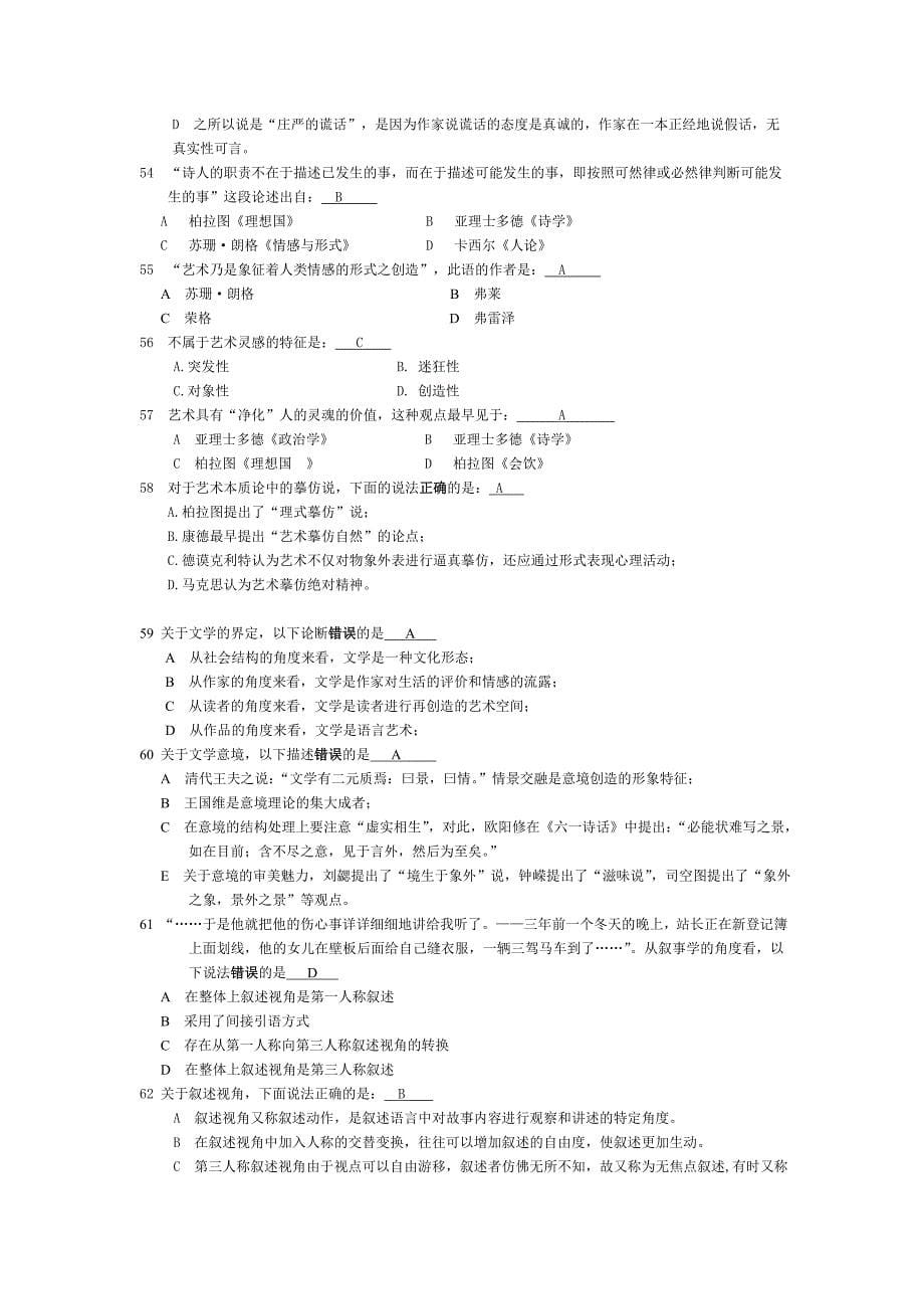 (0023)《文学理论》复习思考题答案_第5页