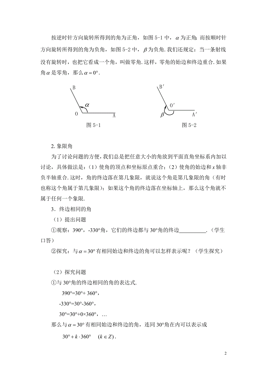 三、教学资源共享--------课堂教学方案设计_第2页