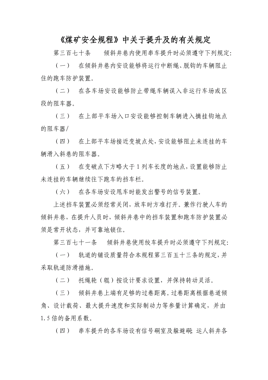 煤矿安全规程规定_第1页