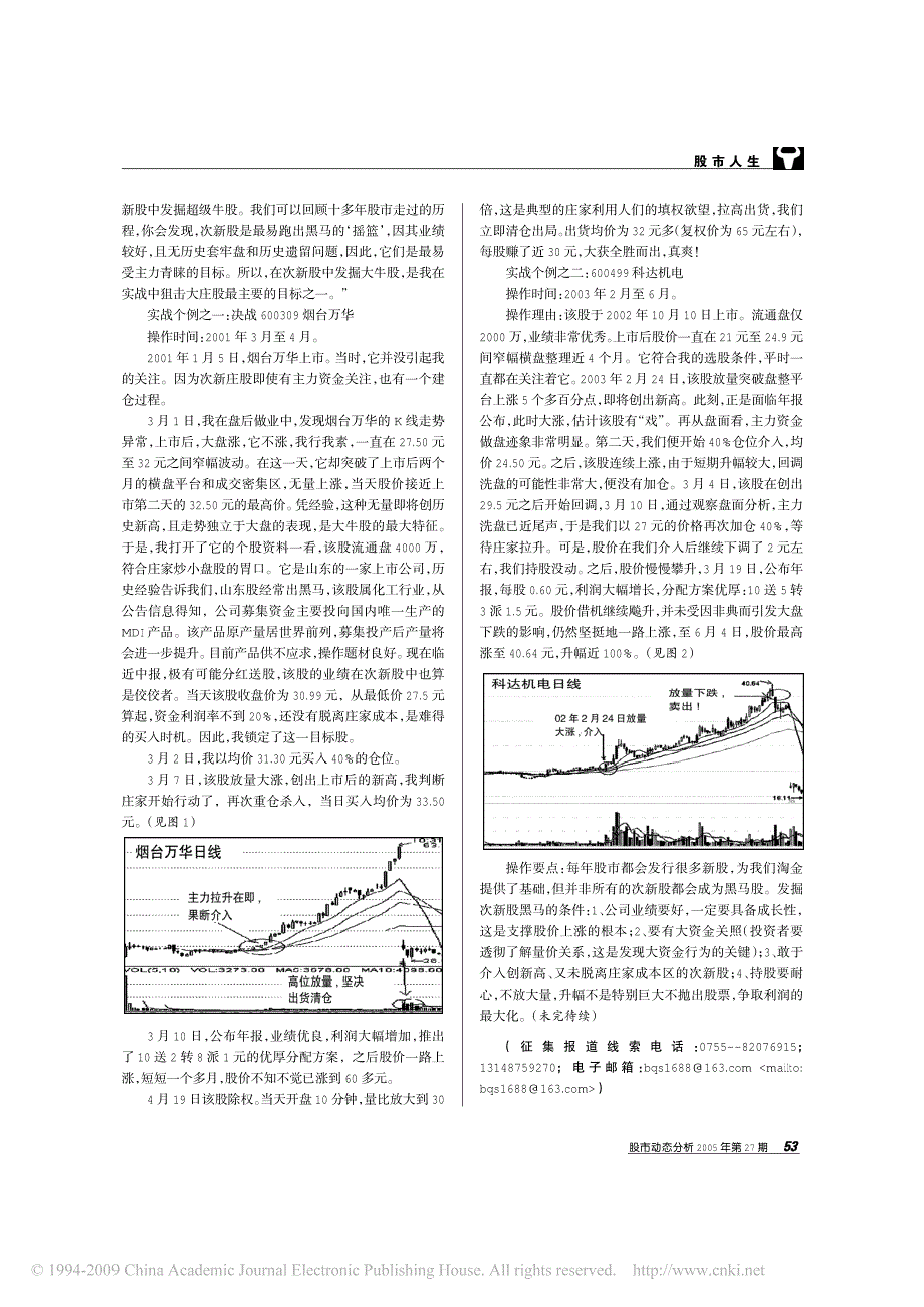 (参考)捕捉大黑马_记职业投资人杨帆的操盘技艺_一_第2页