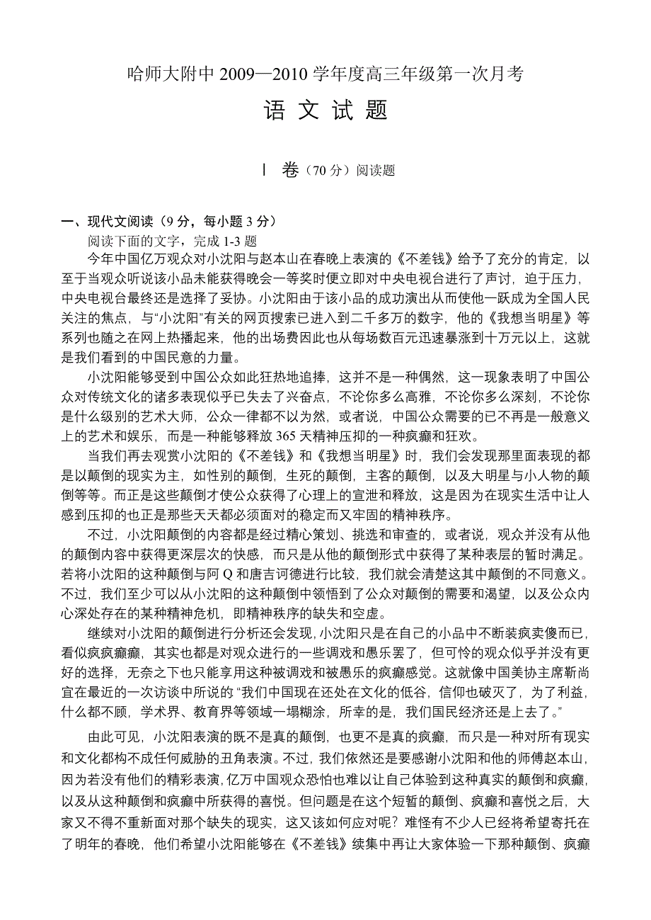 2009—2010学年度高三年级第一次月考 语文_第1页