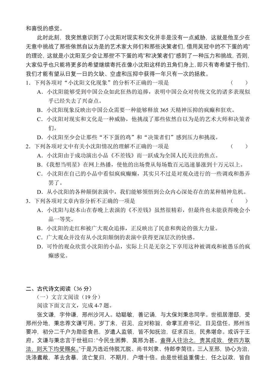 2009—2010学年度高三年级第一次月考 语文_第2页