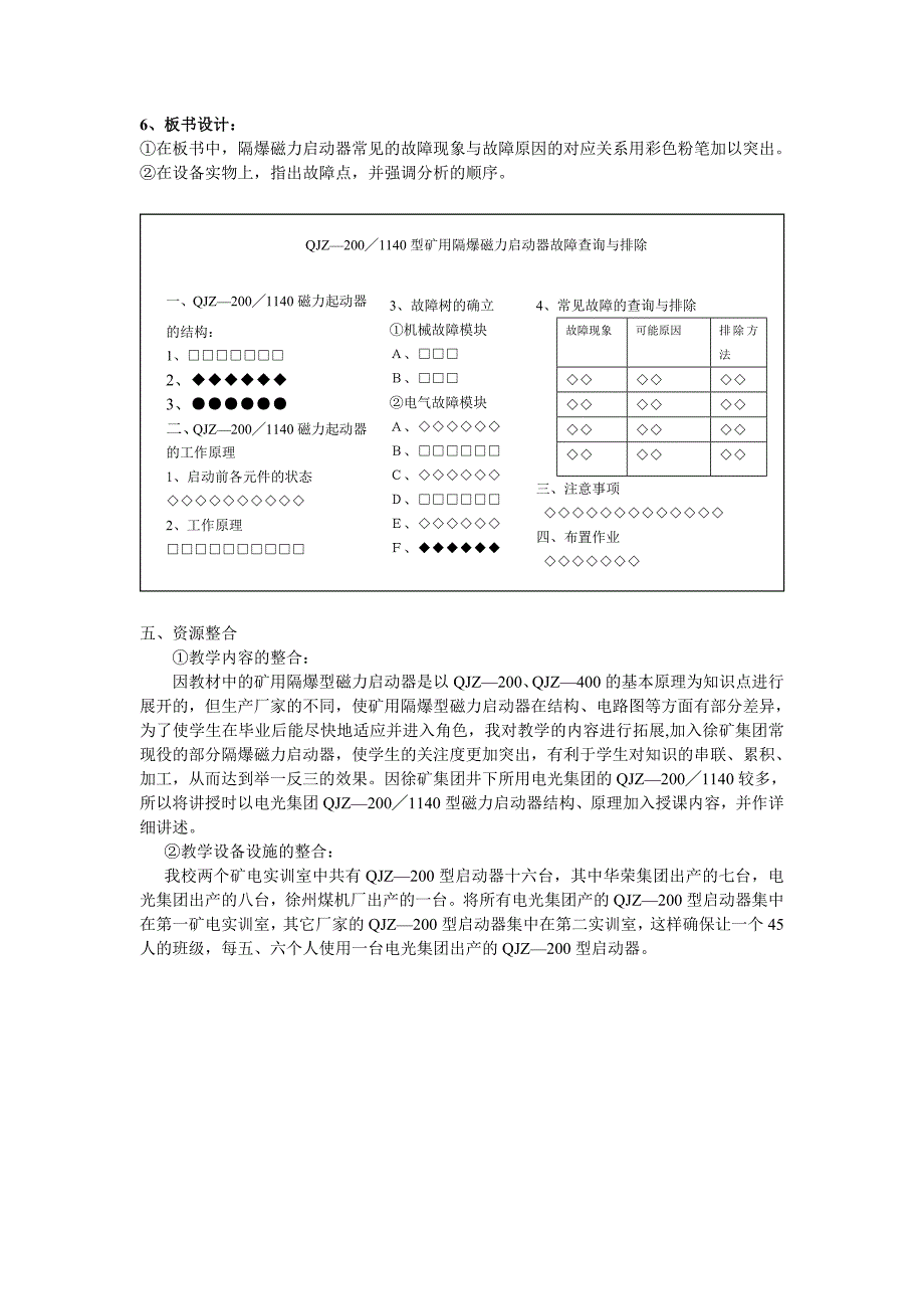 矿用电气设备说课稿_第3页