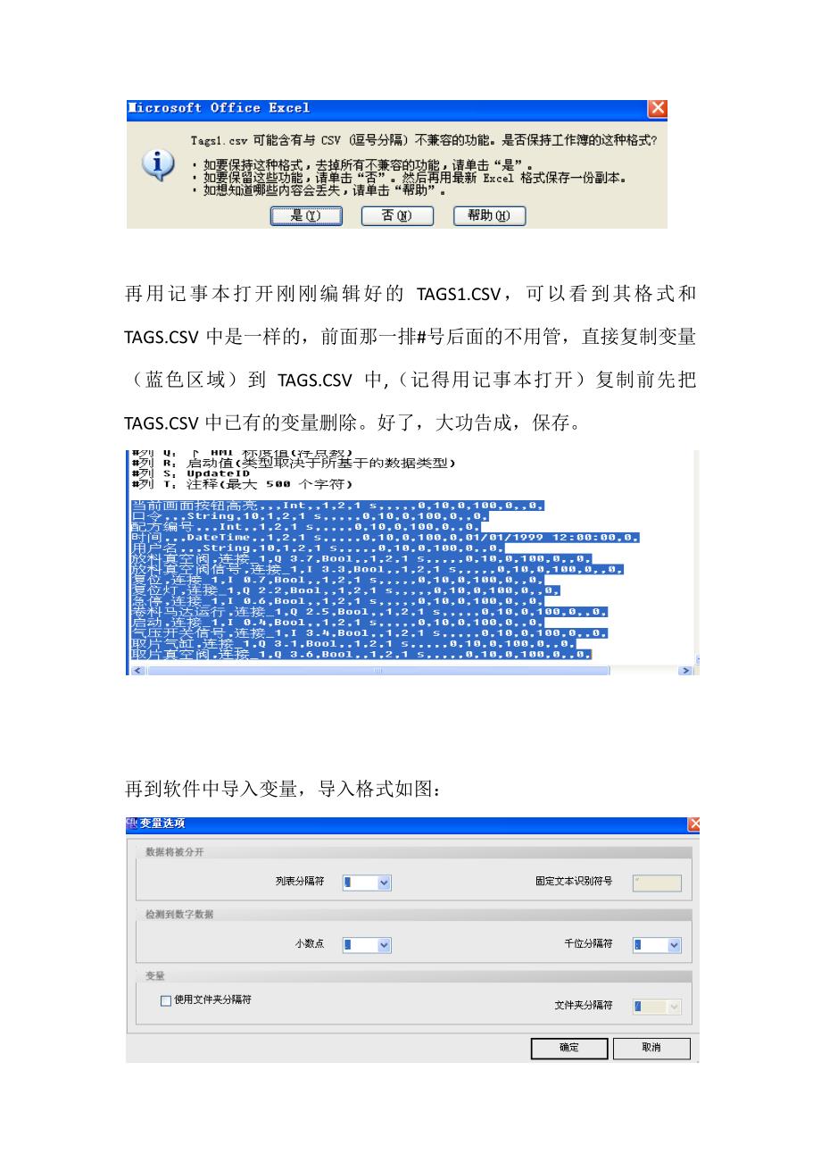 Winccflexible从Excel中导入变量_第3页