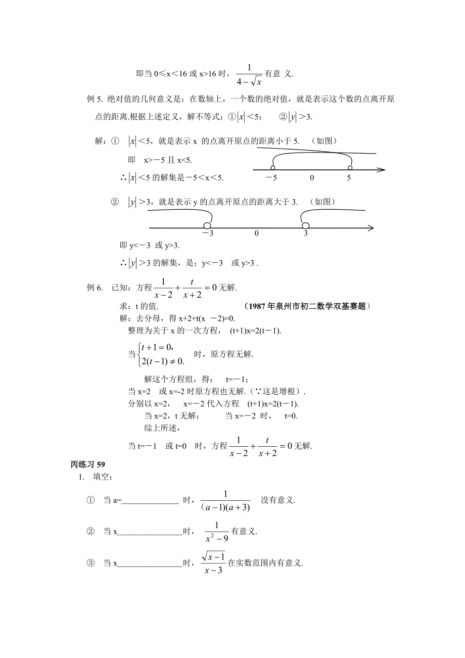 初中数学竞赛辅导资料（59）“或者”“并且”_第4页