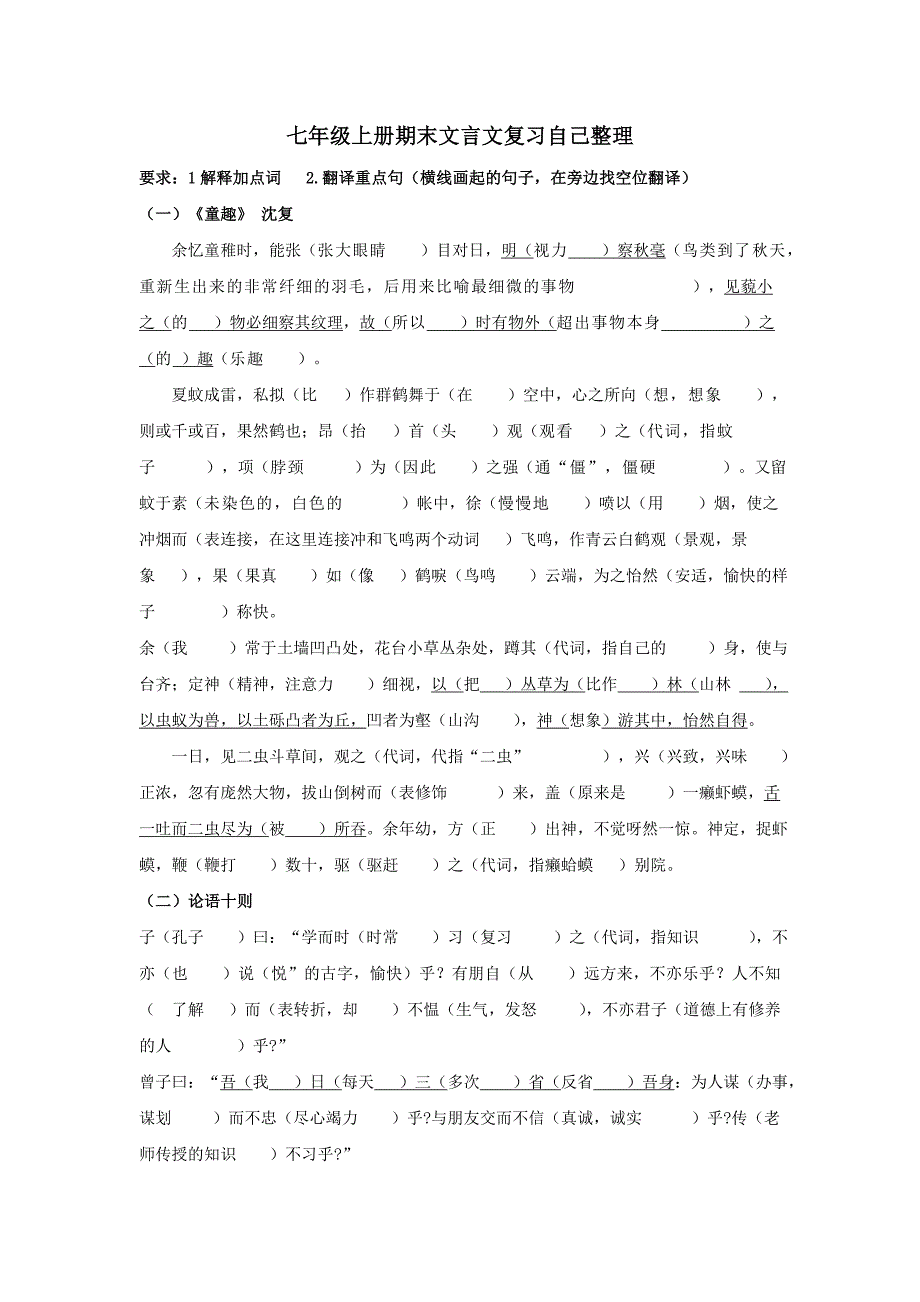 语文：七年级上册期末文言文复习自己整理（人教新课标版）_第1页