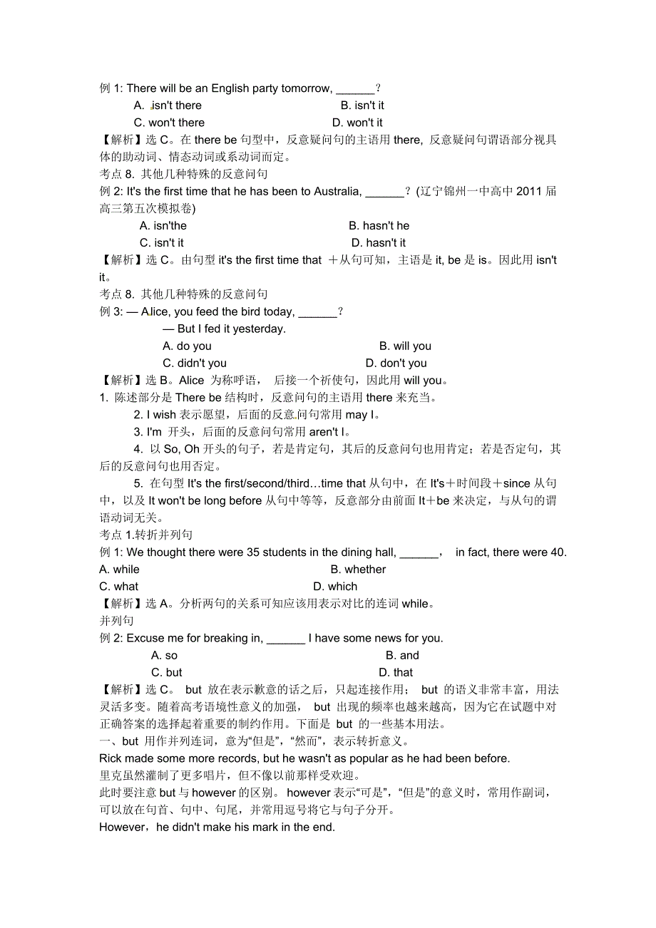 高考英语语法专题复习分类汇编-句子_第3页