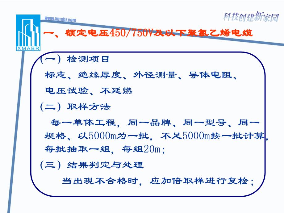 电线电缆见证取样培训_第2页