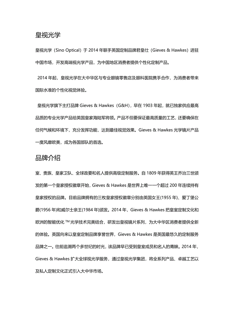 皇室光学介绍_第1页