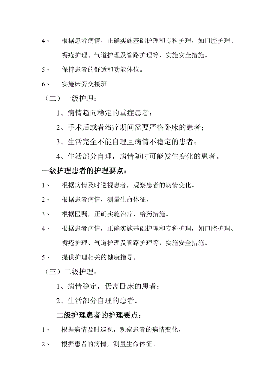 黑龙江省分级护理标准_第2页