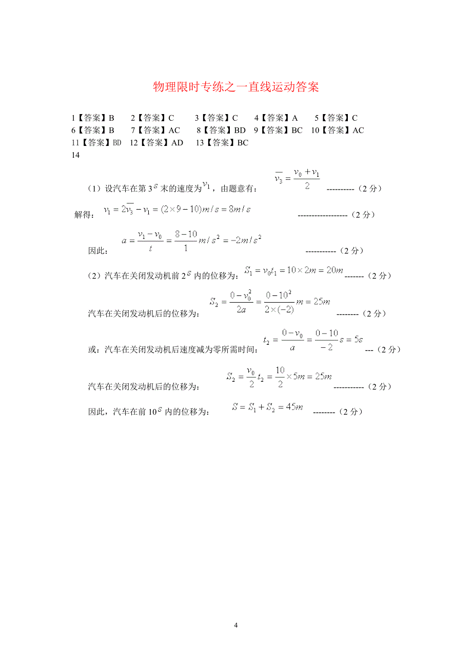 物理限时专练之一直线运动_第4页